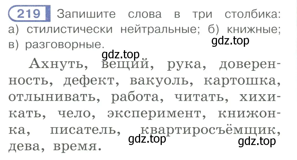 Условие ноомер 219 (страница 98) гдз по русскому языку 6 класс Рыбченкова, Александрова, учебник 1 часть