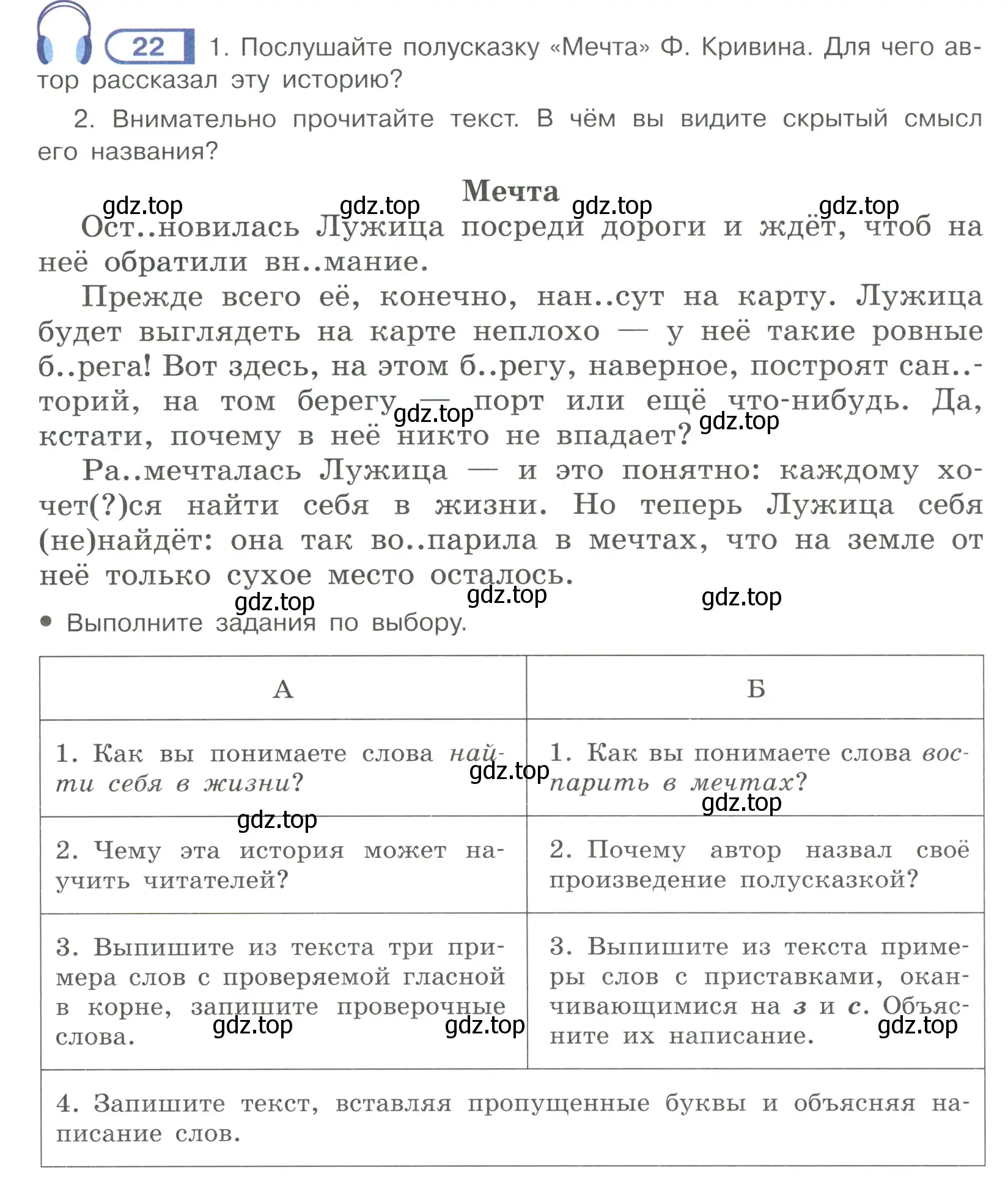 Условие ноомер 22 (страница 16) гдз по русскому языку 6 класс Рыбченкова, Александрова, учебник 1 часть