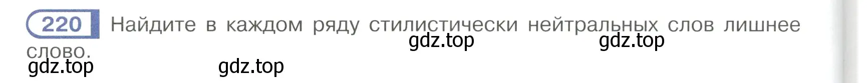 Условие ноомер 220 (страница 98) гдз по русскому языку 6 класс Рыбченкова, Александрова, учебник 1 часть