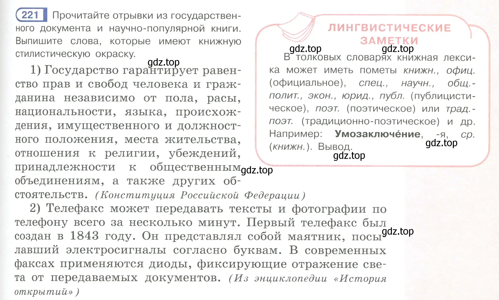 Условие ноомер 221 (страница 99) гдз по русскому языку 6 класс Рыбченкова, Александрова, учебник 1 часть