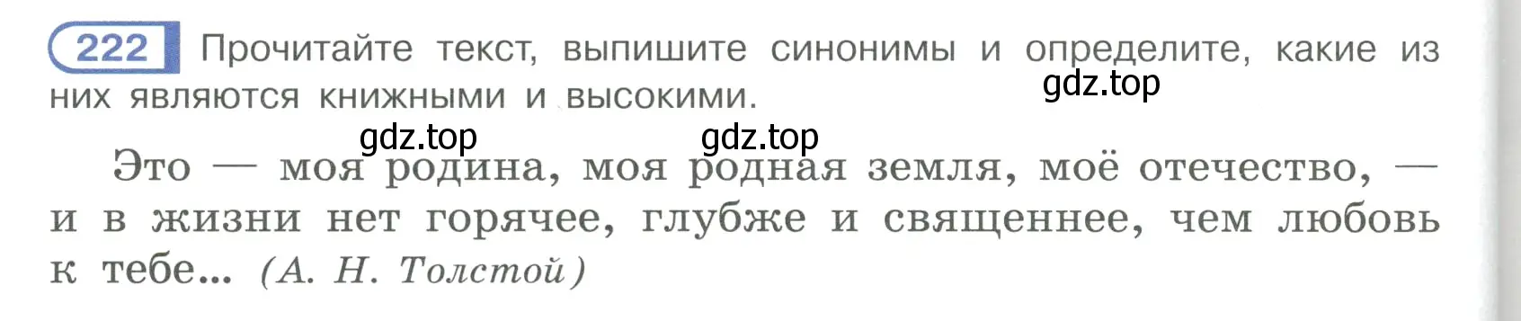 Условие ноомер 222 (страница 100) гдз по русскому языку 6 класс Рыбченкова, Александрова, учебник 1 часть