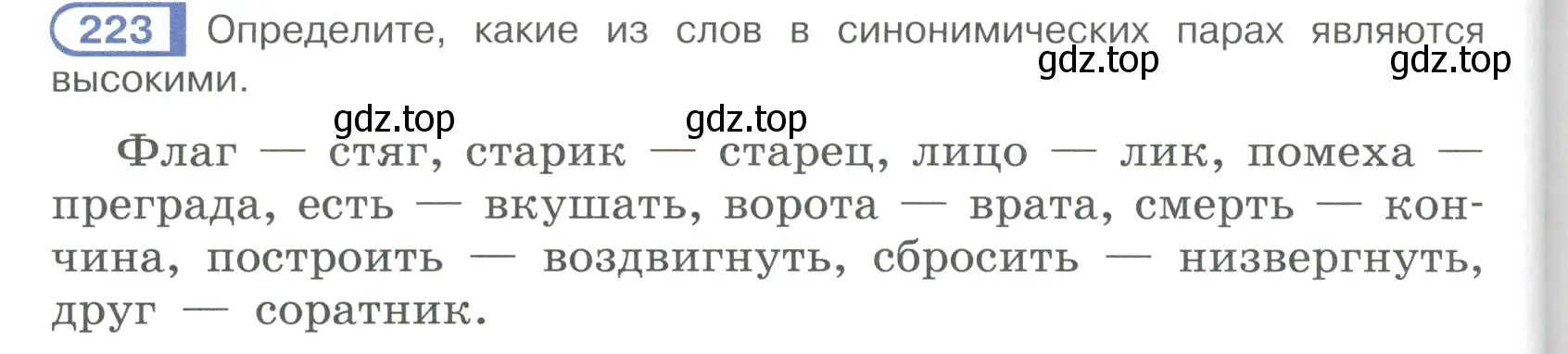 Условие ноомер 223 (страница 100) гдз по русскому языку 6 класс Рыбченкова, Александрова, учебник 1 часть