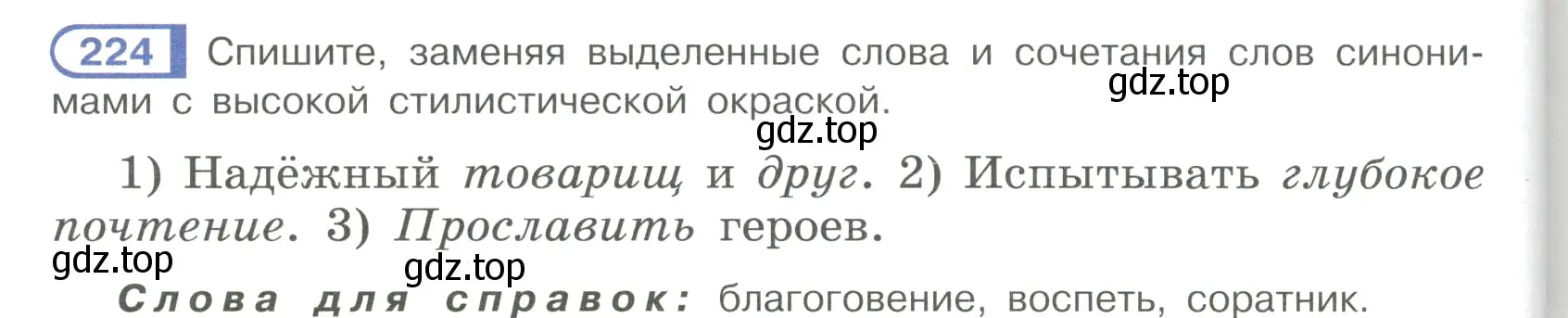 Условие ноомер 224 (страница 100) гдз по русскому языку 6 класс Рыбченкова, Александрова, учебник 1 часть