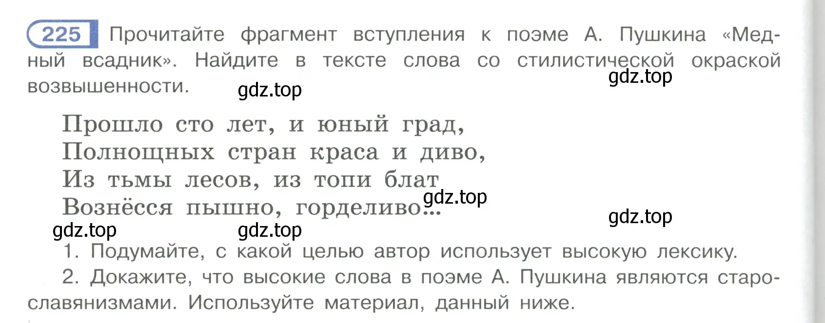 Условие ноомер 225 (страница 100) гдз по русскому языку 6 класс Рыбченкова, Александрова, учебник 1 часть