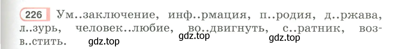 Условие ноомер 226 (страница 101) гдз по русскому языку 6 класс Рыбченкова, Александрова, учебник 1 часть