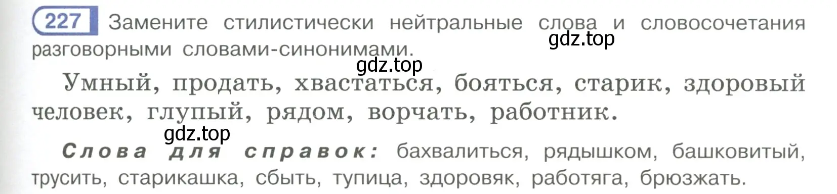 Условие ноомер 227 (страница 101) гдз по русскому языку 6 класс Рыбченкова, Александрова, учебник 1 часть