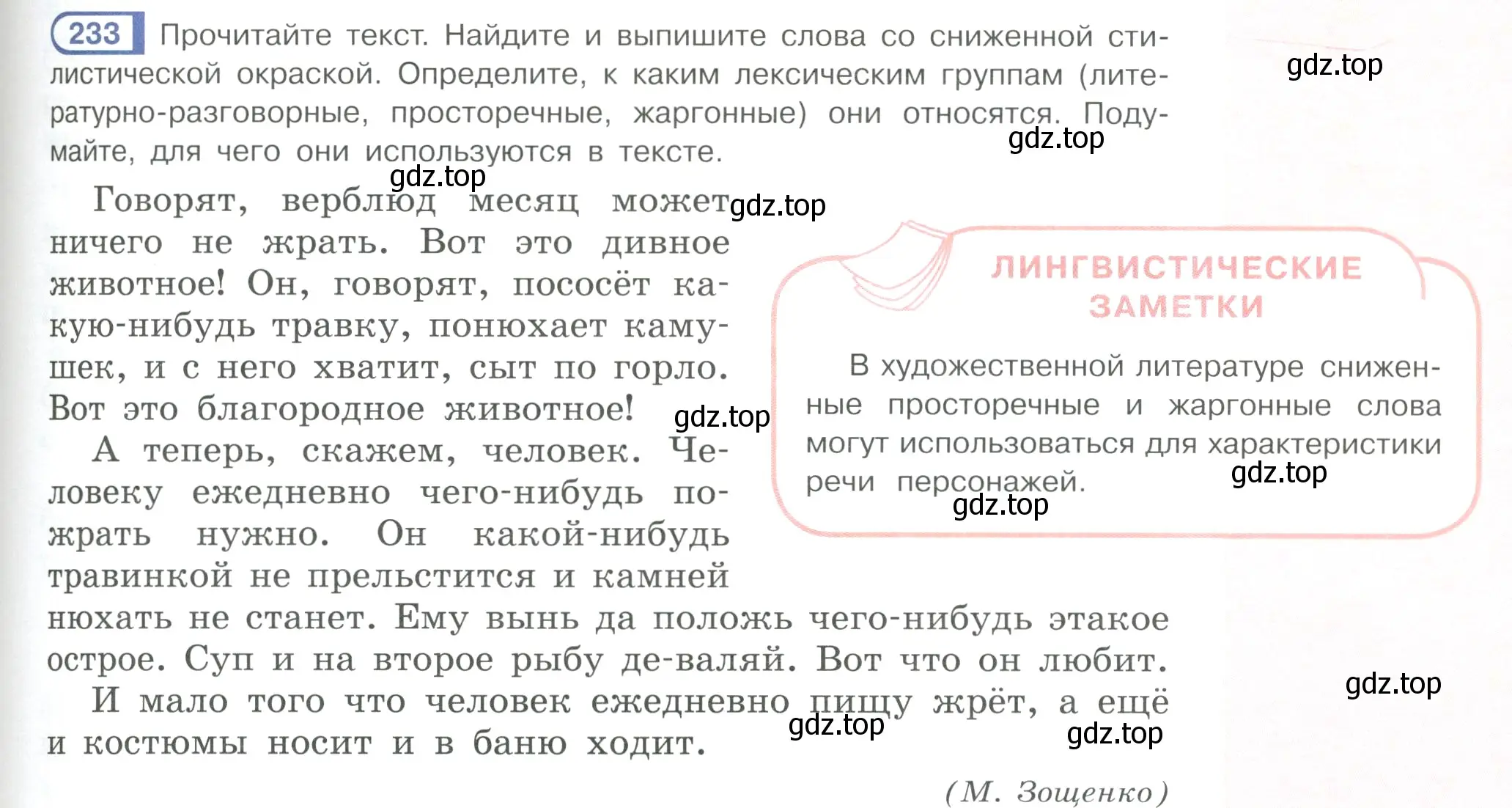 Условие ноомер 233 (страница 103) гдз по русскому языку 6 класс Рыбченкова, Александрова, учебник 1 часть