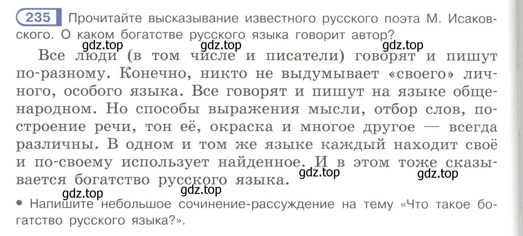 Условие ноомер 235 (страница 104) гдз по русскому языку 6 класс Рыбченкова, Александрова, учебник 1 часть