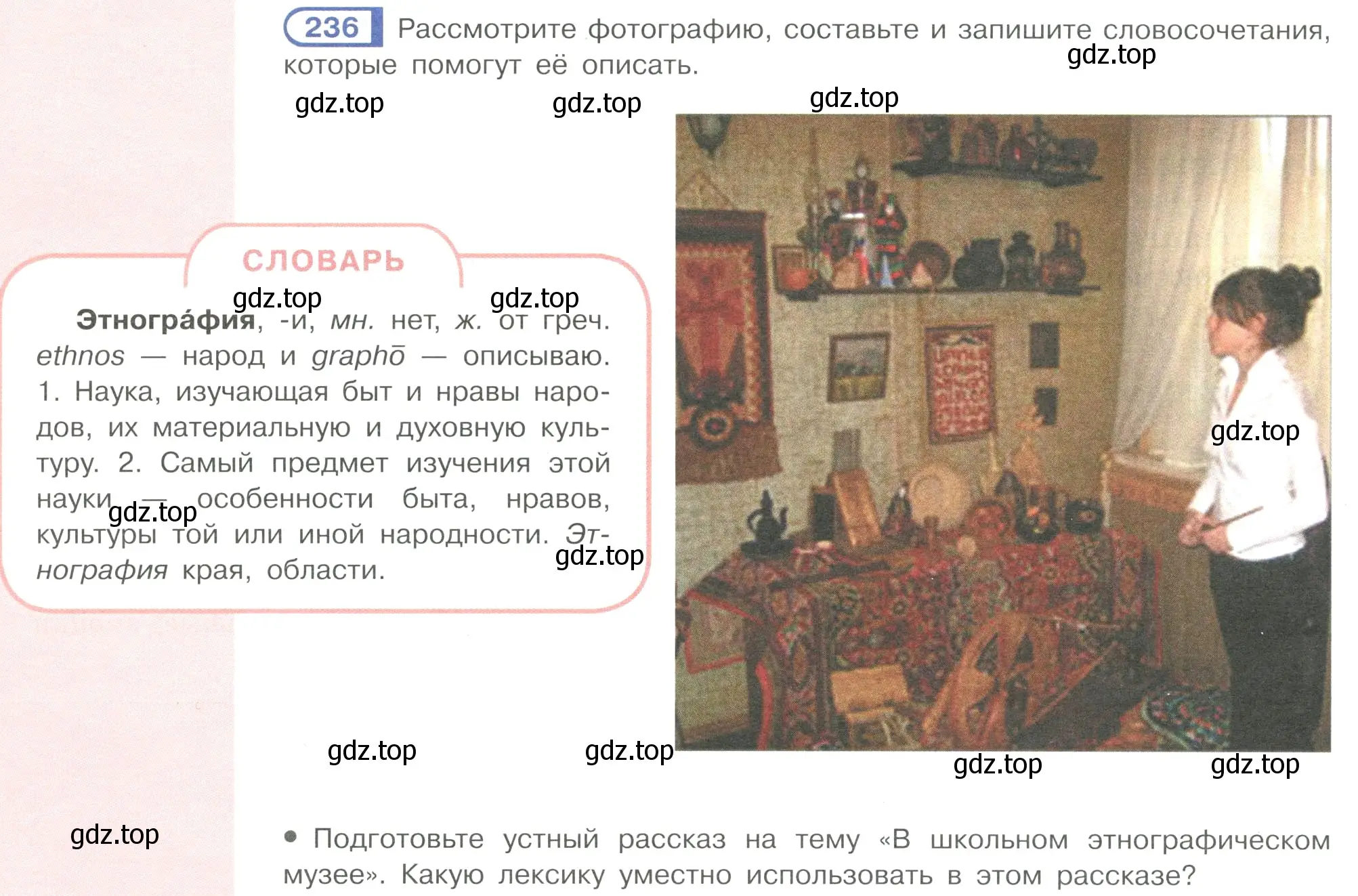 Условие ноомер 236 (страница 104) гдз по русскому языку 6 класс Рыбченкова, Александрова, учебник 1 часть