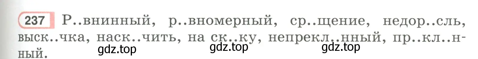 Условие ноомер 237 (страница 105) гдз по русскому языку 6 класс Рыбченкова, Александрова, учебник 1 часть