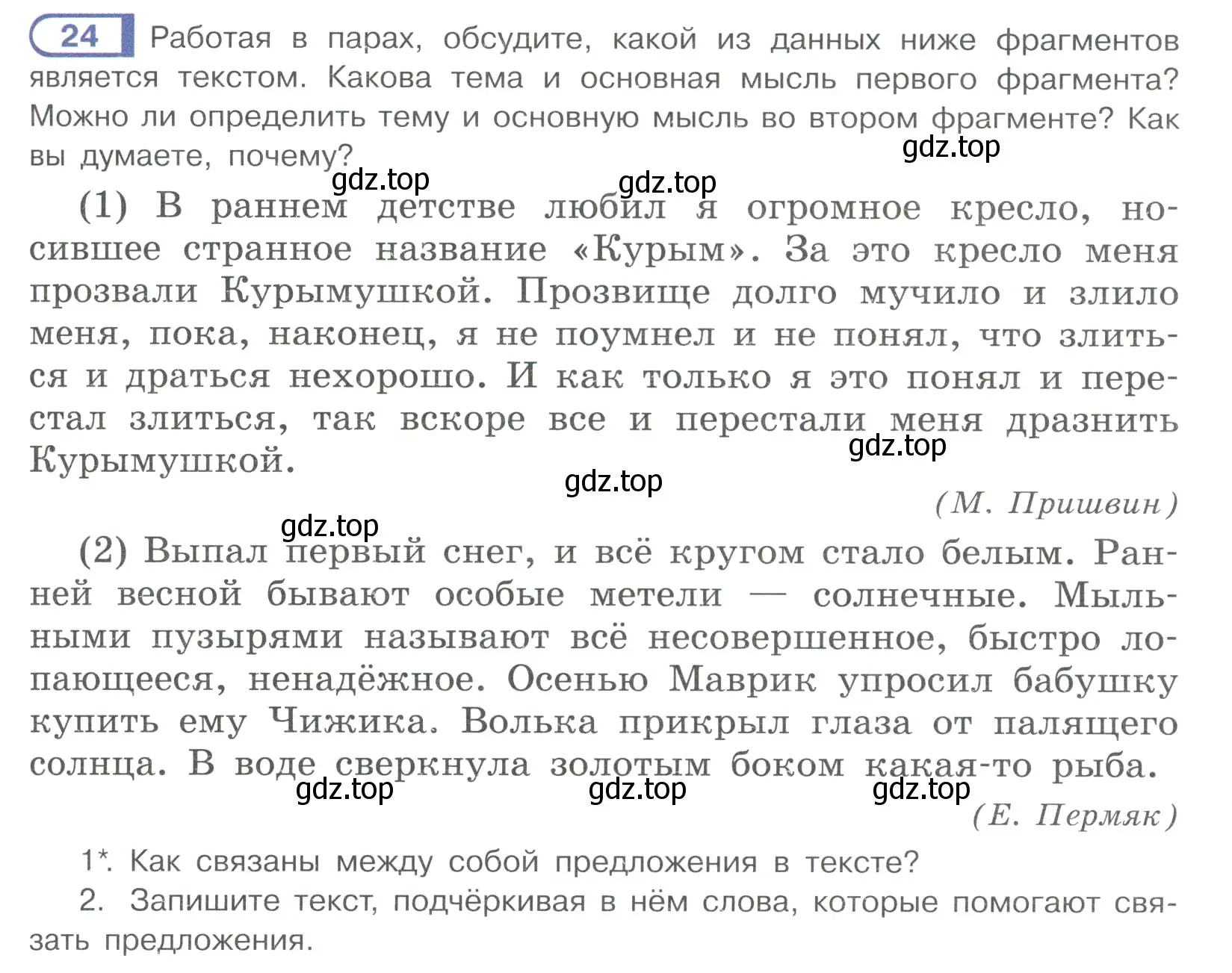 Условие ноомер 24 (страница 17) гдз по русскому языку 6 класс Рыбченкова, Александрова, учебник 1 часть