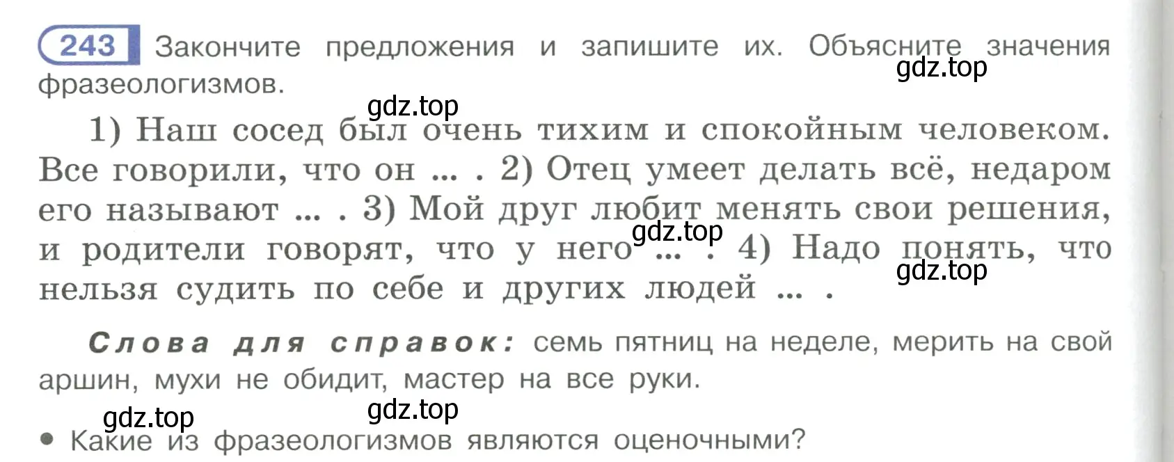 Условие ноомер 243 (страница 108) гдз по русскому языку 6 класс Рыбченкова, Александрова, учебник 1 часть