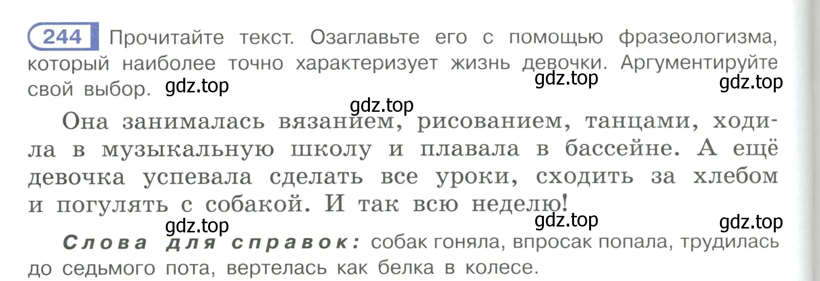 Условие ноомер 244 (страница 108) гдз по русскому языку 6 класс Рыбченкова, Александрова, учебник 1 часть