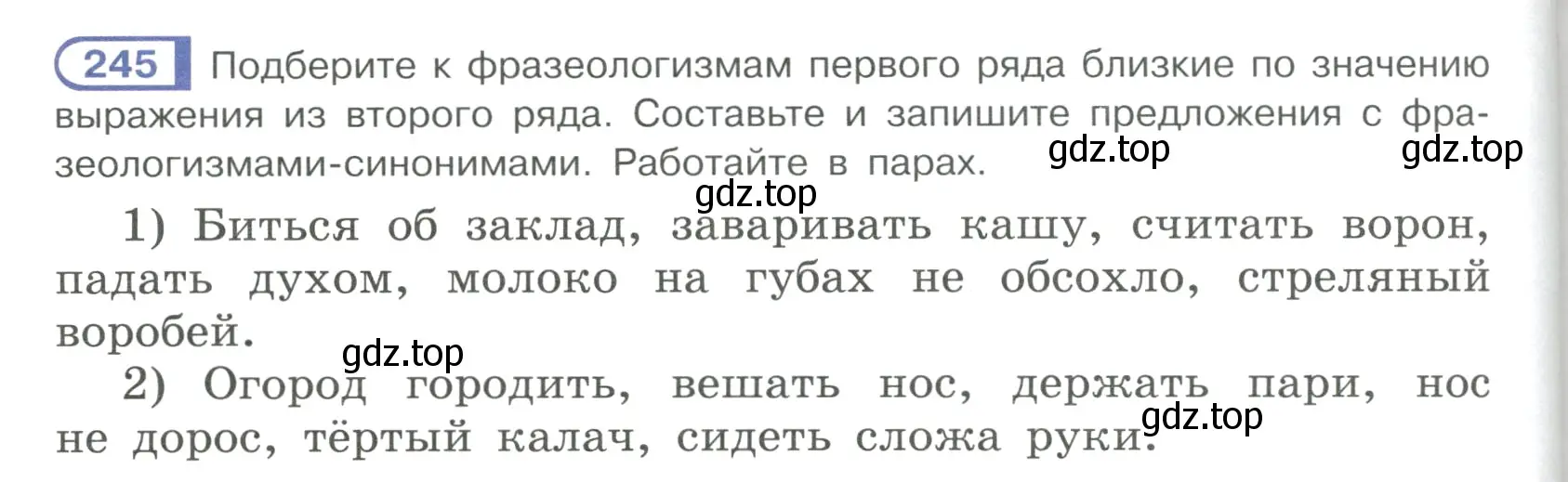 Условие ноомер 245 (страница 108) гдз по русскому языку 6 класс Рыбченкова, Александрова, учебник 1 часть