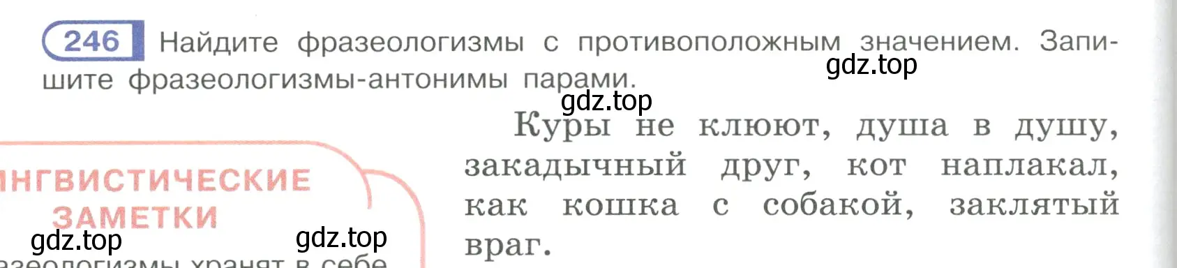 Условие ноомер 246 (страница 108) гдз по русскому языку 6 класс Рыбченкова, Александрова, учебник 1 часть