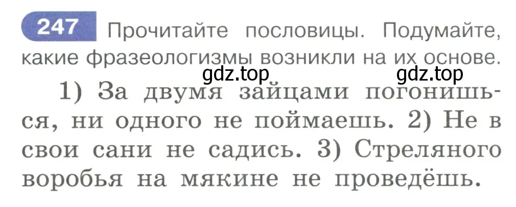 Условие ноомер 247 (страница 108) гдз по русскому языку 6 класс Рыбченкова, Александрова, учебник 1 часть