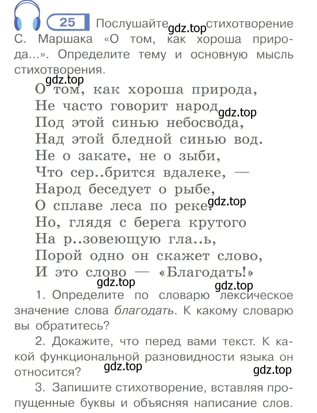 Условие ноомер 25 (страница 18) гдз по русскому языку 6 класс Рыбченкова, Александрова, учебник 1 часть