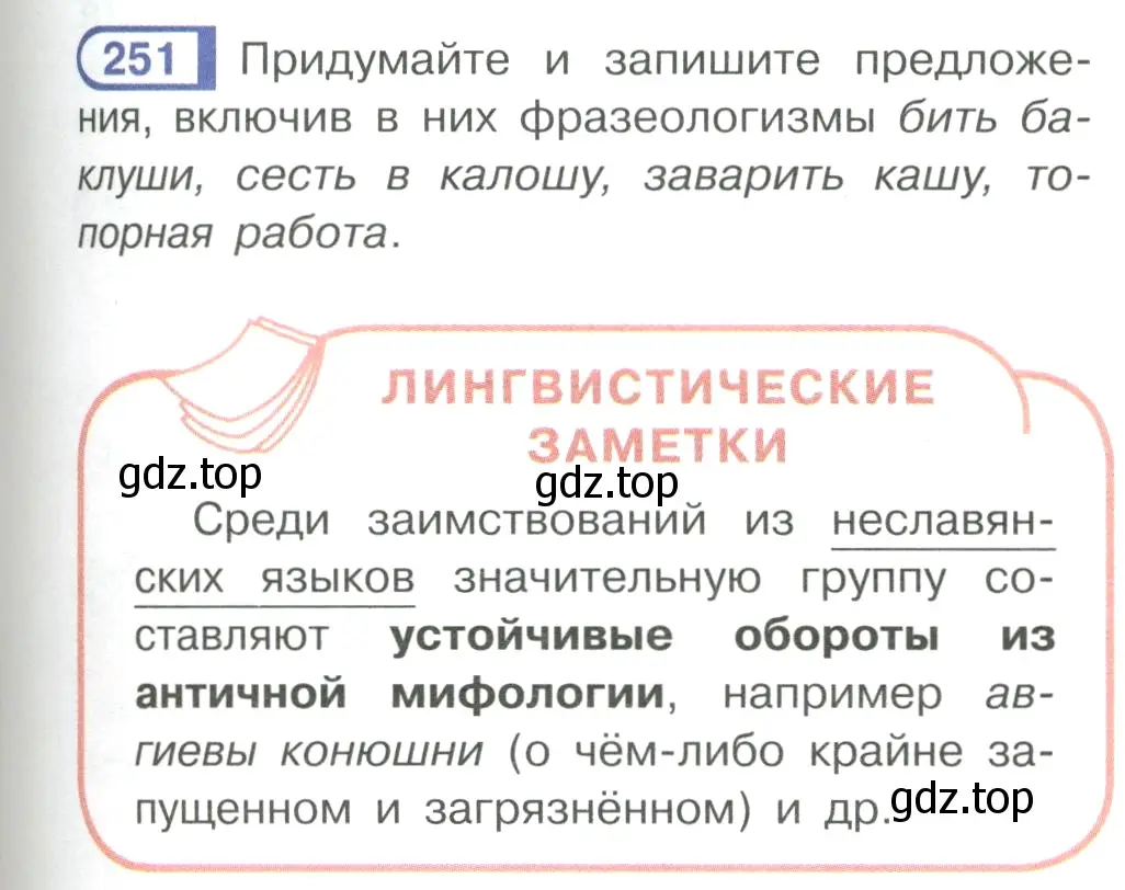 Условие ноомер 251 (страница 109) гдз по русскому языку 6 класс Рыбченкова, Александрова, учебник 1 часть