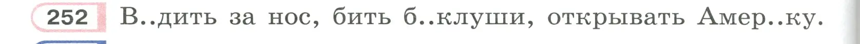 Условие ноомер 252 (страница 110) гдз по русскому языку 6 класс Рыбченкова, Александрова, учебник 1 часть