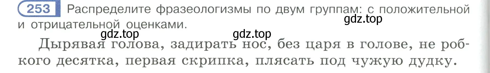 Условие ноомер 253 (страница 110) гдз по русскому языку 6 класс Рыбченкова, Александрова, учебник 1 часть