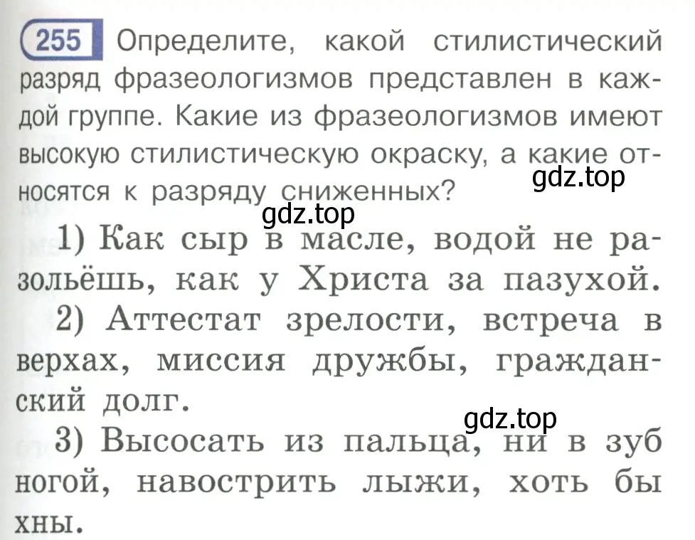 Условие ноомер 255 (страница 111) гдз по русскому языку 6 класс Рыбченкова, Александрова, учебник 1 часть