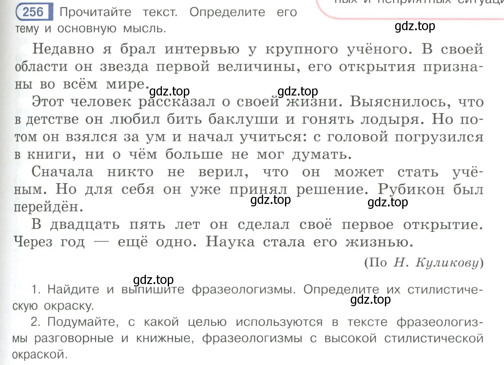 Условие ноомер 256 (страница 111) гдз по русскому языку 6 класс Рыбченкова, Александрова, учебник 1 часть