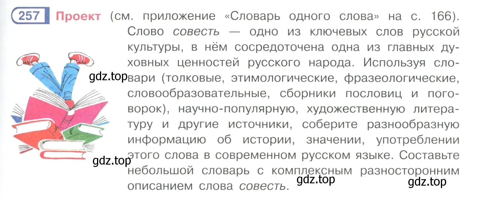 Условие ноомер 257 (страница 111) гдз по русскому языку 6 класс Рыбченкова, Александрова, учебник 1 часть