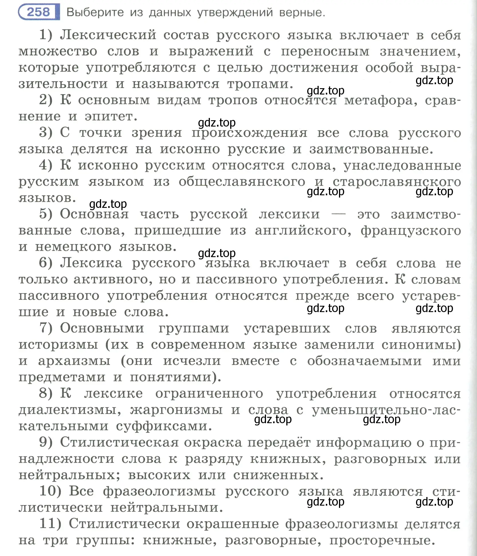 Условие ноомер 258 (страница 112) гдз по русскому языку 6 класс Рыбченкова, Александрова, учебник 1 часть