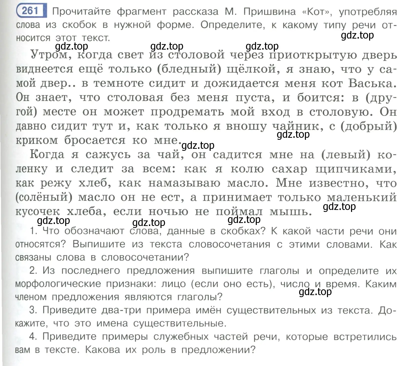 Условие ноомер 261 (страница 115) гдз по русскому языку 6 класс Рыбченкова, Александрова, учебник 1 часть