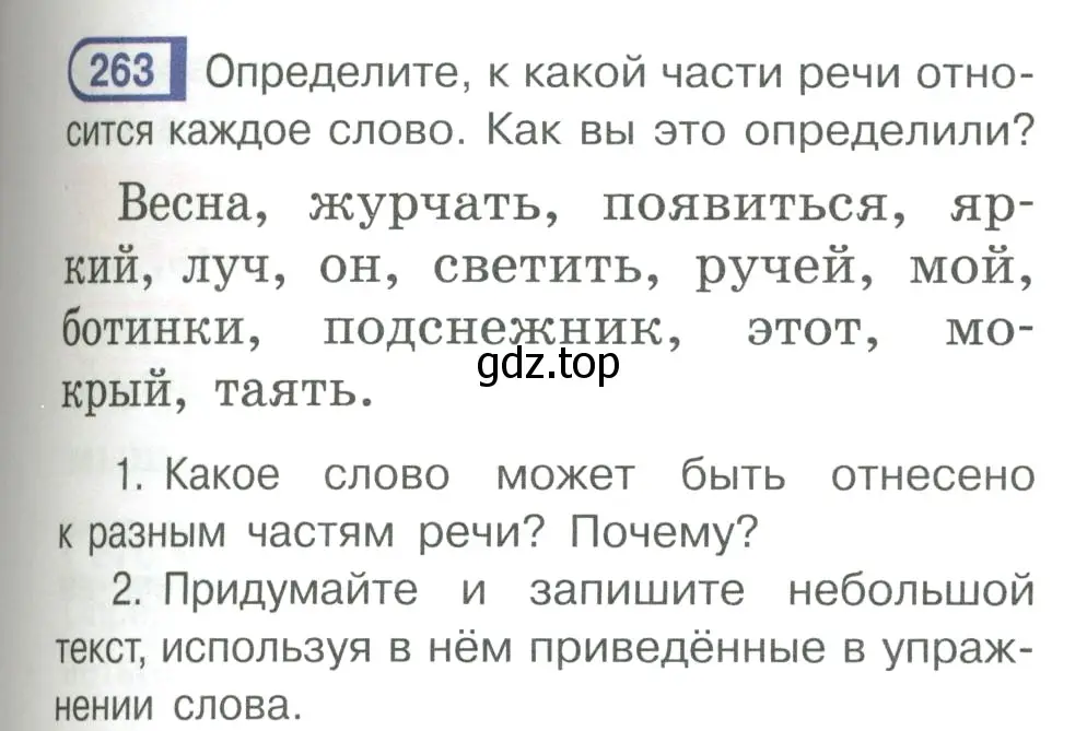 Условие ноомер 263 (страница 117) гдз по русскому языку 6 класс Рыбченкова, Александрова, учебник 1 часть