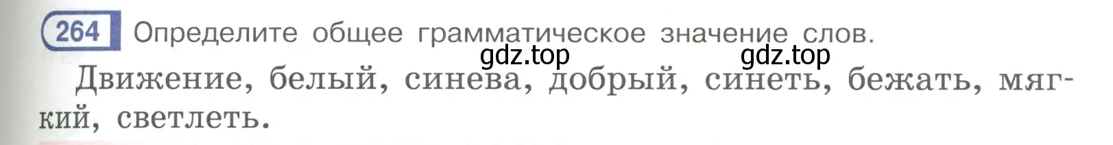 Условие ноомер 264 (страница 117) гдз по русскому языку 6 класс Рыбченкова, Александрова, учебник 1 часть