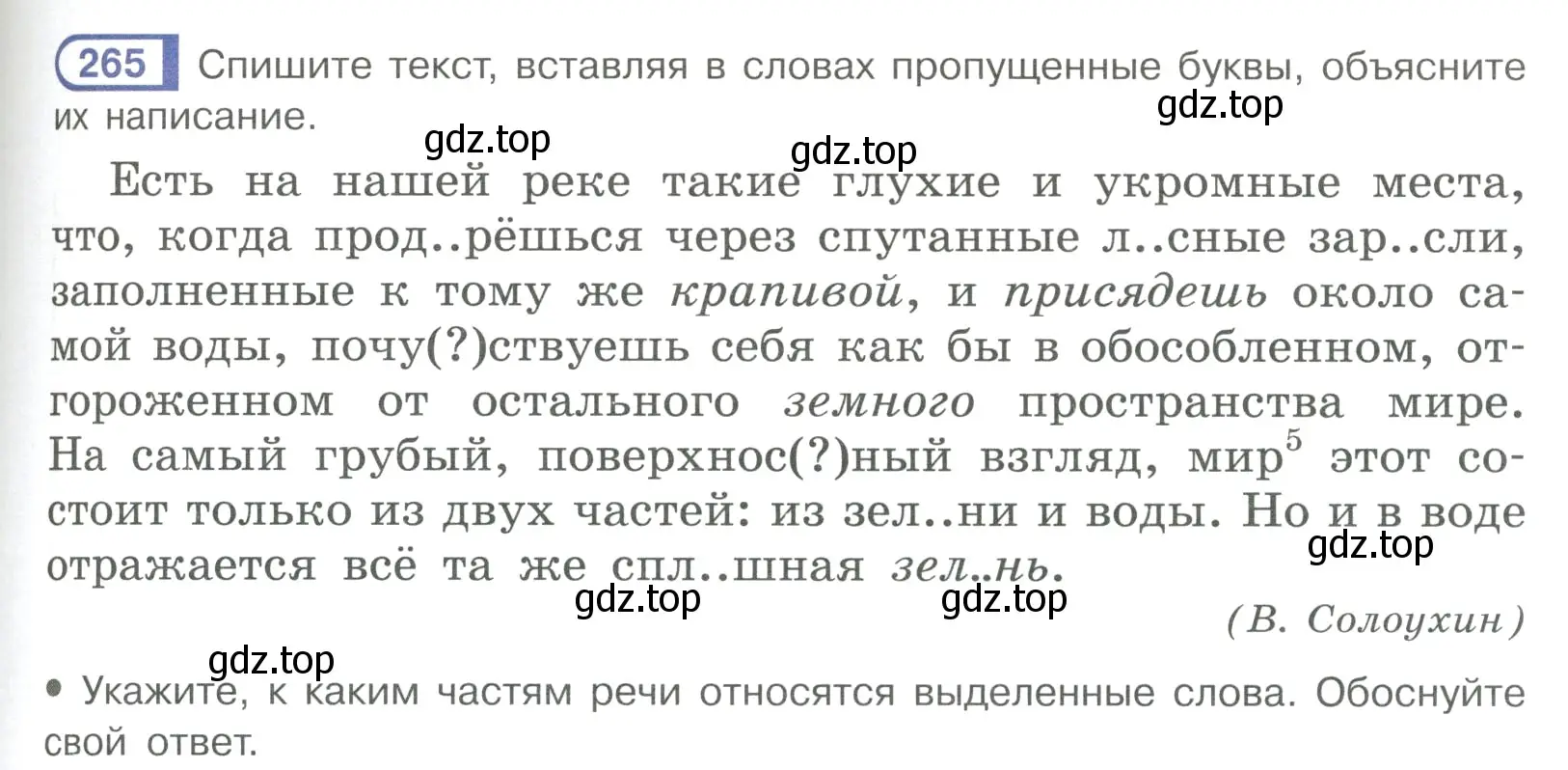 Условие ноомер 265 (страница 117) гдз по русскому языку 6 класс Рыбченкова, Александрова, учебник 1 часть