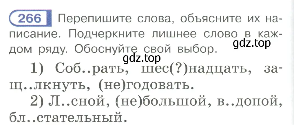 Условие ноомер 266 (страница 118) гдз по русскому языку 6 класс Рыбченкова, Александрова, учебник 1 часть