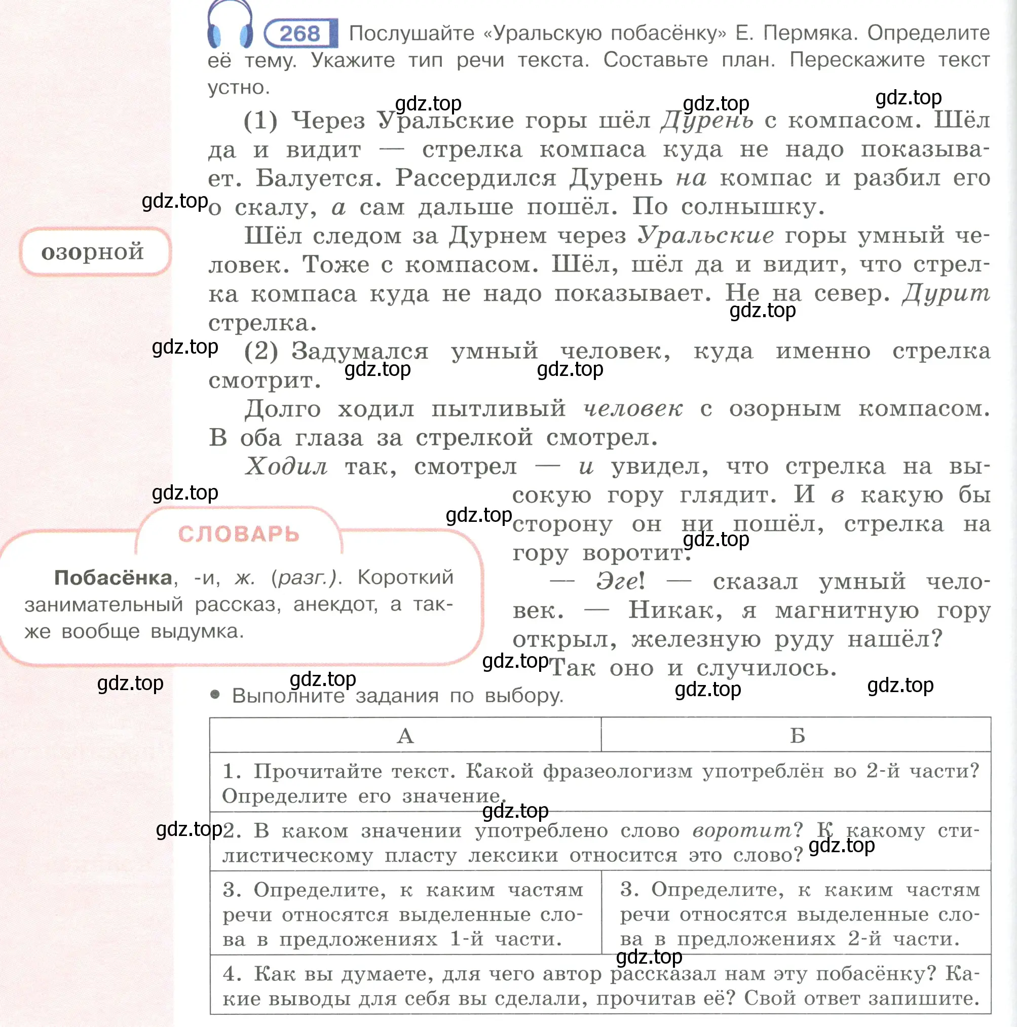 Условие ноомер 268 (страница 118) гдз по русскому языку 6 класс Рыбченкова, Александрова, учебник 1 часть