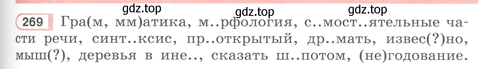 Условие ноомер 269 (страница 119) гдз по русскому языку 6 класс Рыбченкова, Александрова, учебник 1 часть