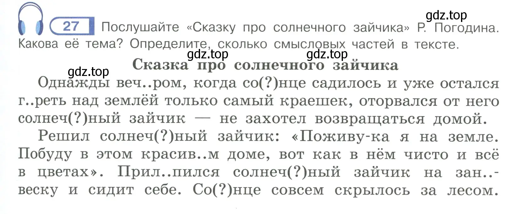 Условие ноомер 27 (страница 19) гдз по русскому языку 6 класс Рыбченкова, Александрова, учебник 1 часть