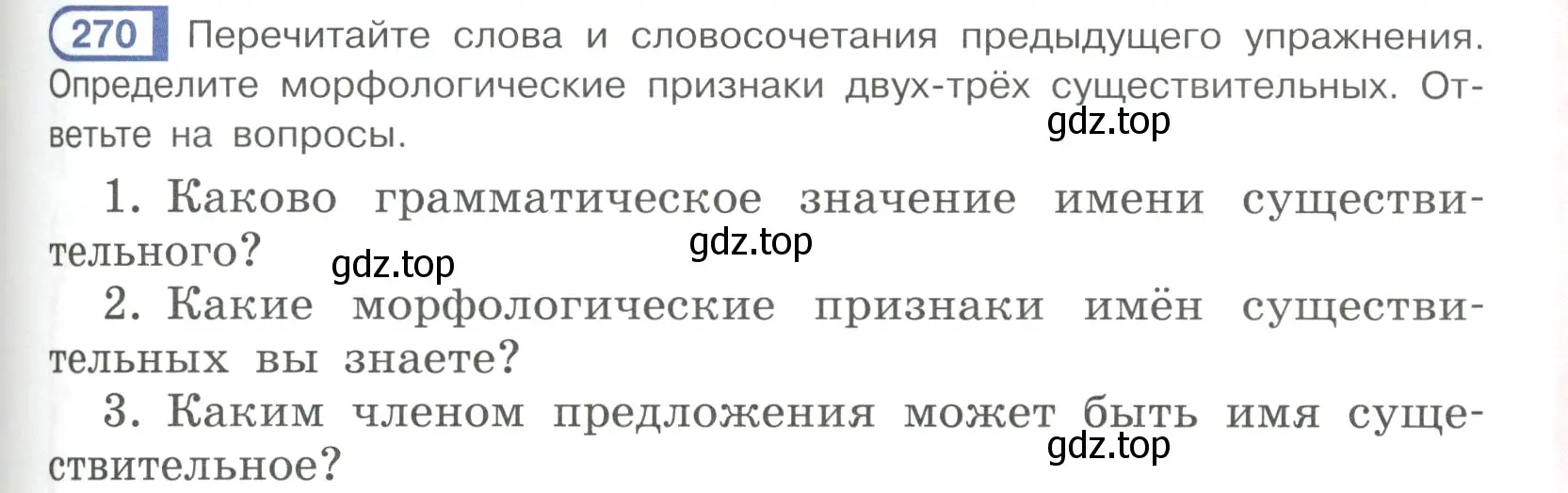 Условие ноомер 270 (страница 119) гдз по русскому языку 6 класс Рыбченкова, Александрова, учебник 1 часть