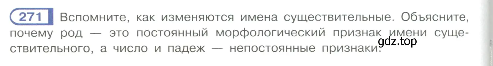 Условие ноомер 271 (страница 120) гдз по русскому языку 6 класс Рыбченкова, Александрова, учебник 1 часть