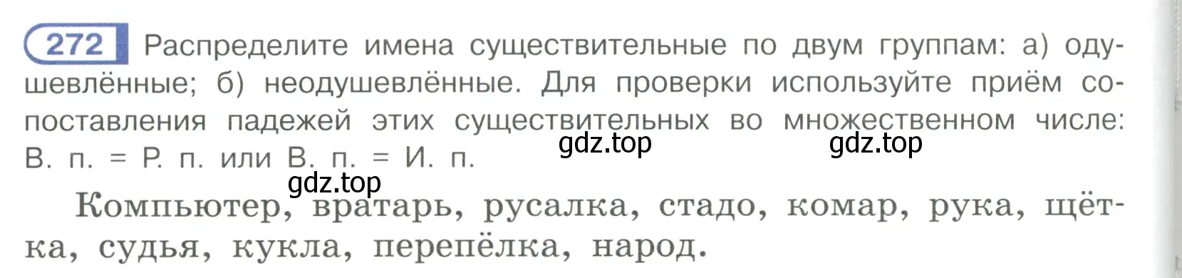 Условие ноомер 272 (страница 120) гдз по русскому языку 6 класс Рыбченкова, Александрова, учебник 1 часть