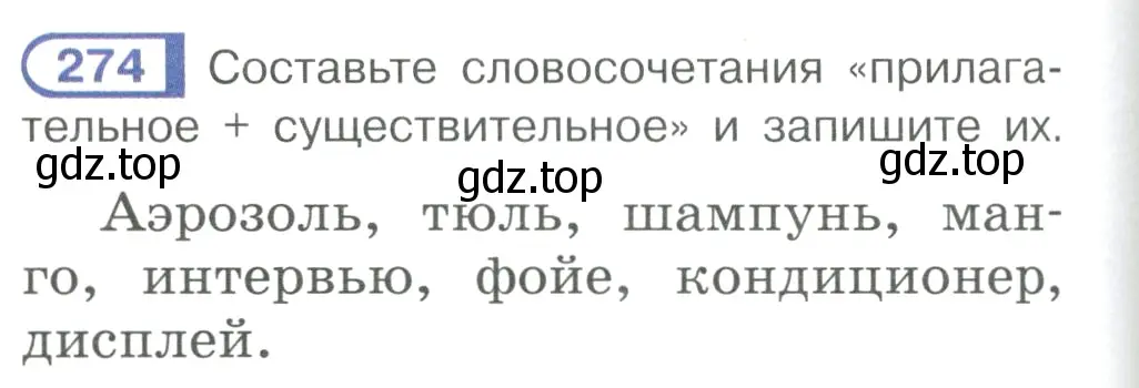 Условие ноомер 274 (страница 120) гдз по русскому языку 6 класс Рыбченкова, Александрова, учебник 1 часть