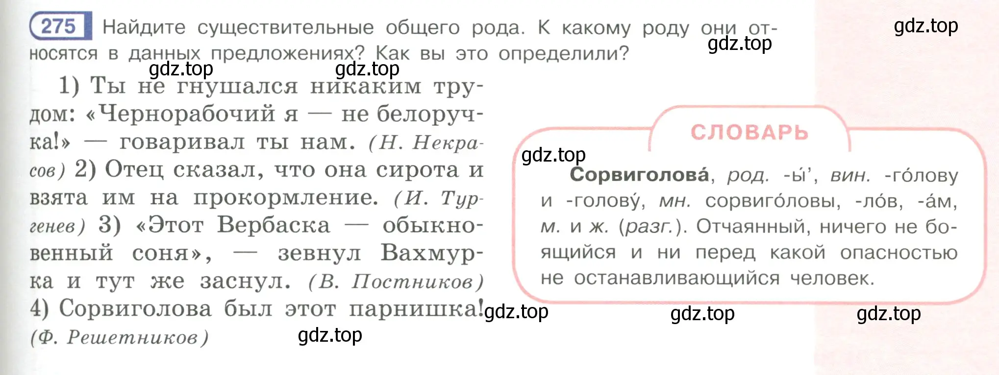 Условие ноомер 275 (страница 121) гдз по русскому языку 6 класс Рыбченкова, Александрова, учебник 1 часть