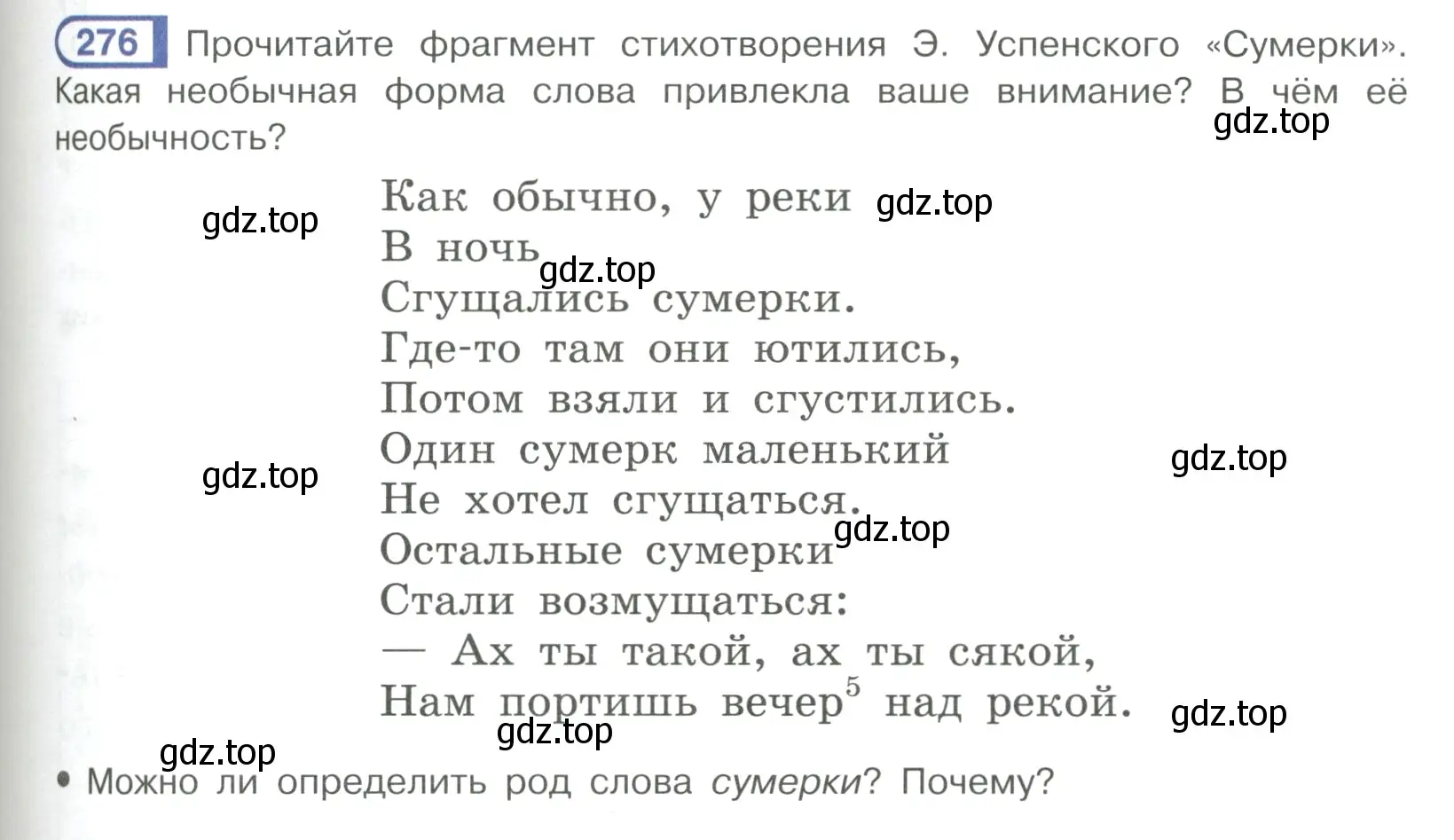 Условие ноомер 276 (страница 121) гдз по русскому языку 6 класс Рыбченкова, Александрова, учебник 1 часть