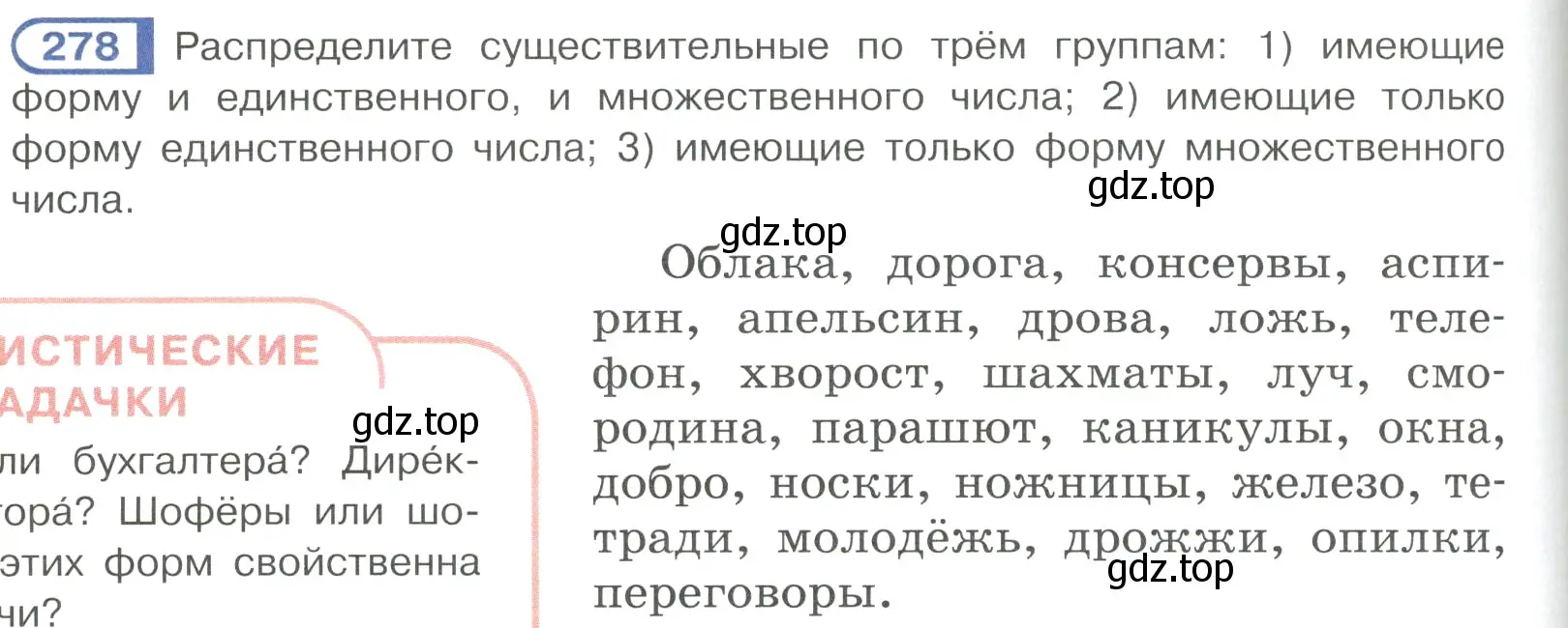 Условие ноомер 278 (страница 122) гдз по русскому языку 6 класс Рыбченкова, Александрова, учебник 1 часть