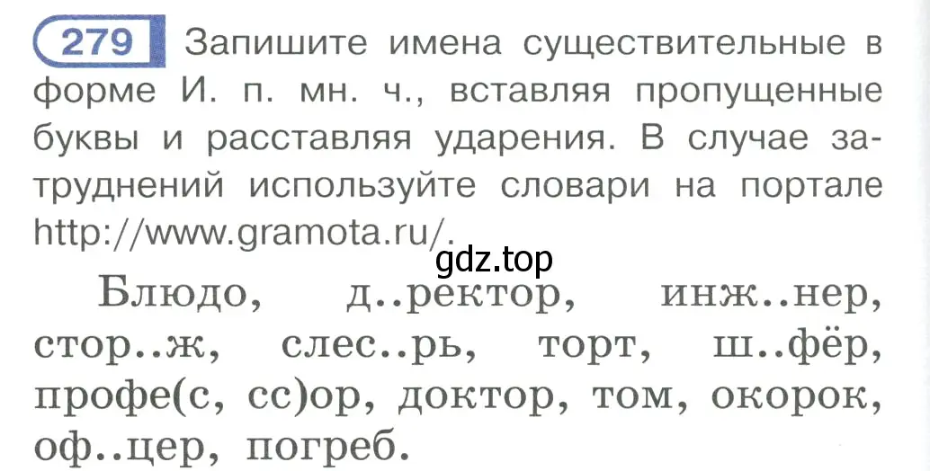 Условие ноомер 279 (страница 122) гдз по русскому языку 6 класс Рыбченкова, Александрова, учебник 1 часть