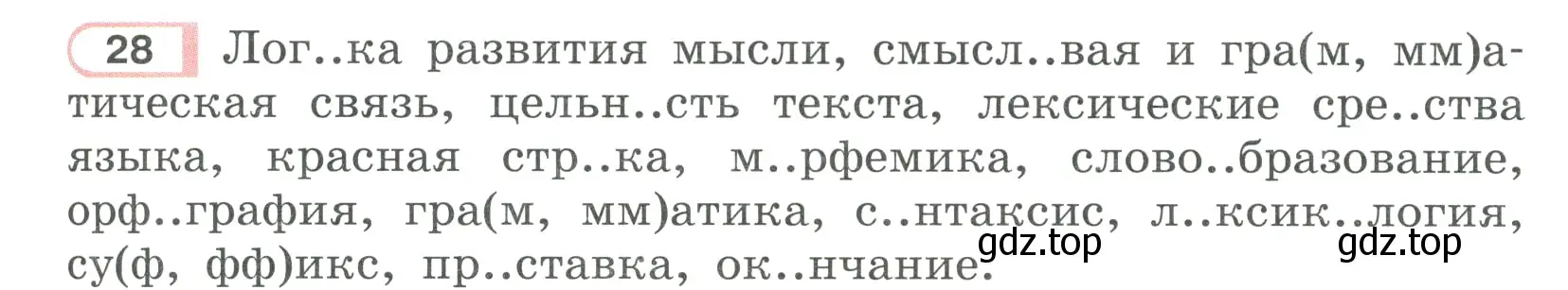 Условие ноомер 28 (страница 21) гдз по русскому языку 6 класс Рыбченкова, Александрова, учебник 1 часть