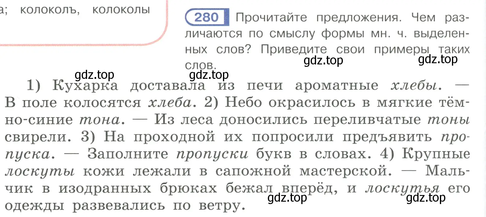 Условие ноомер 280 (страница 122) гдз по русскому языку 6 класс Рыбченкова, Александрова, учебник 1 часть