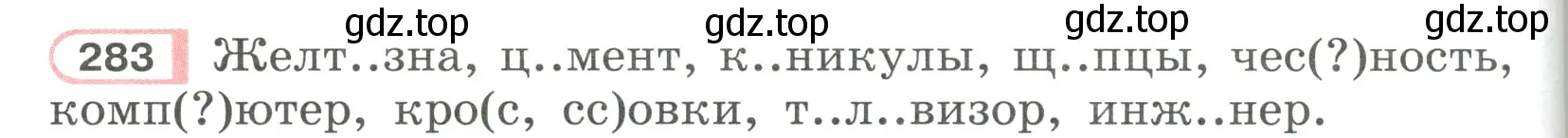 Условие ноомер 283 (страница 124) гдз по русскому языку 6 класс Рыбченкова, Александрова, учебник 1 часть