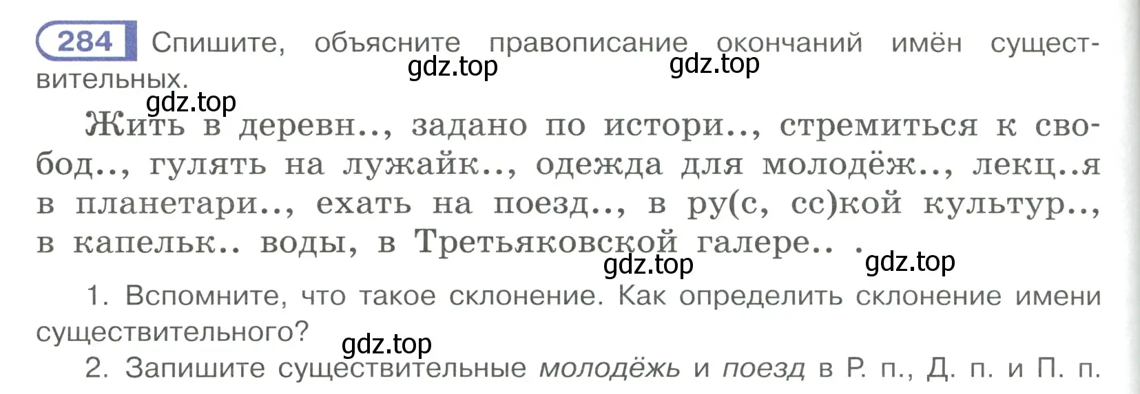 Условие ноомер 284 (страница 124) гдз по русскому языку 6 класс Рыбченкова, Александрова, учебник 1 часть