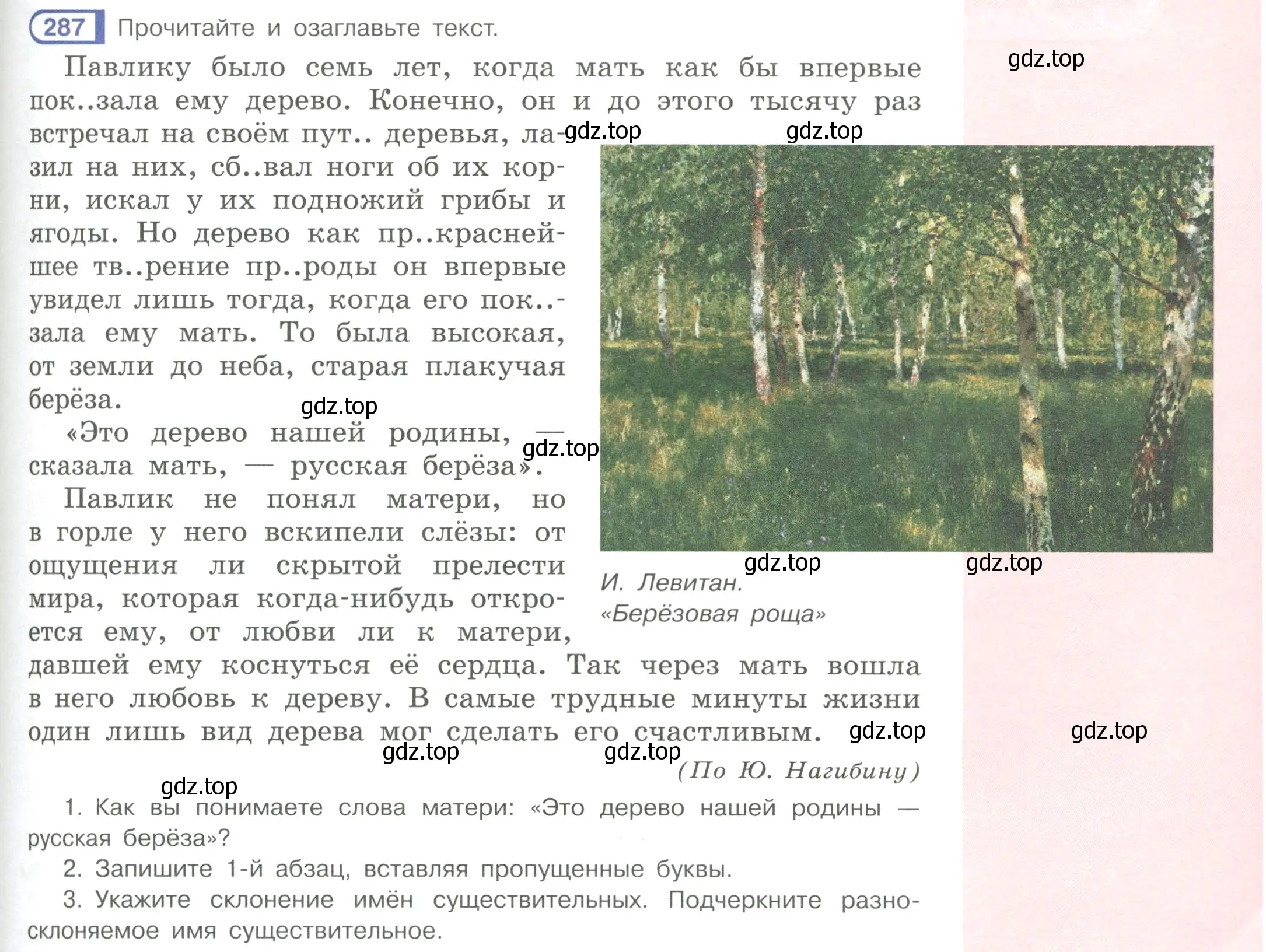 Условие ноомер 287 (страница 125) гдз по русскому языку 6 класс Рыбченкова, Александрова, учебник 1 часть