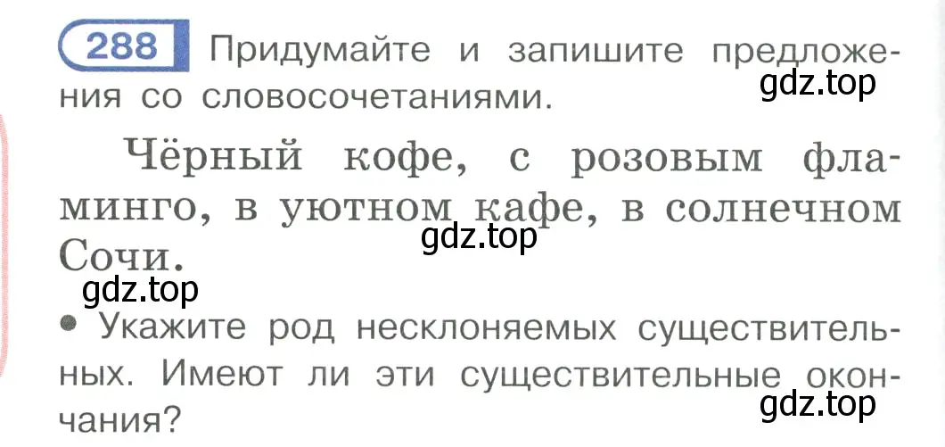 Условие ноомер 288 (страница 126) гдз по русскому языку 6 класс Рыбченкова, Александрова, учебник 1 часть